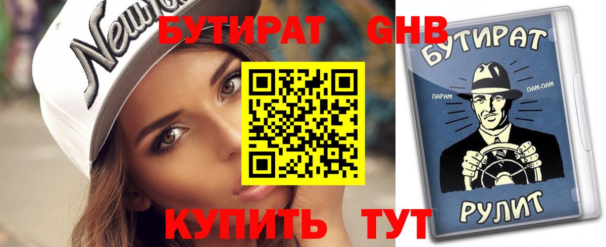 БУТИРАТ BDO  БУТИРАТ  Кирово-Чепецк  Вход с VPN 