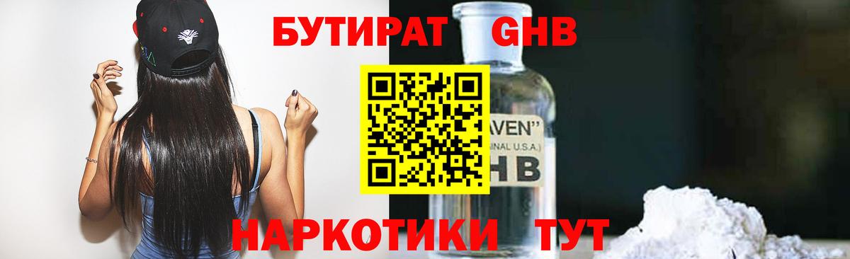 Бутират 99% Кирово-Чепецк