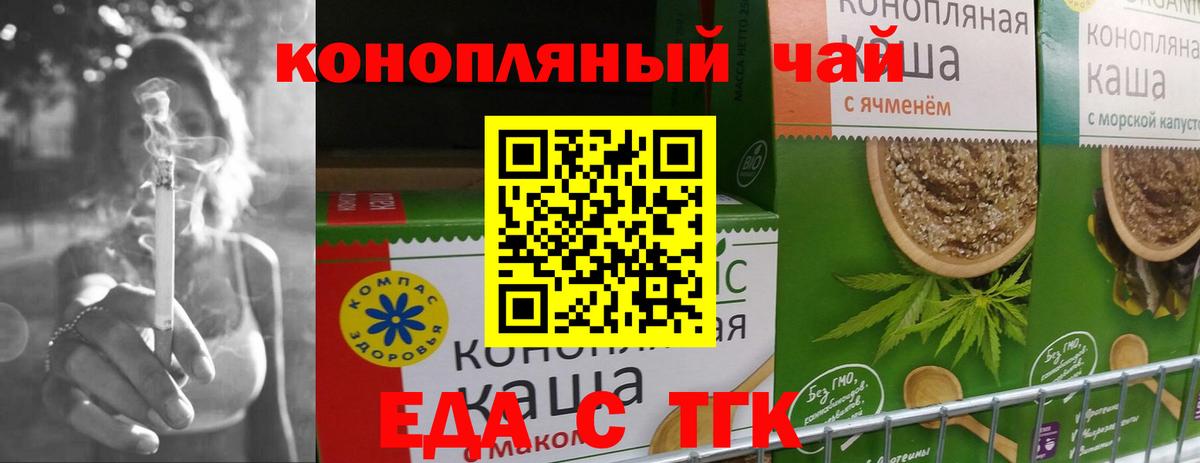Еда ТГК конопля  Вход с VPN  Кирово-Чепецк 