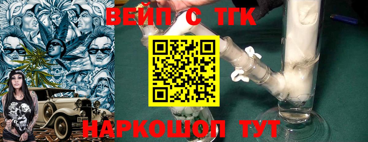 Кирово-Чепецк  Дистиллят ТГК вейп с тгк  Дистиллят ТГК вейп  Вход с VPN 
